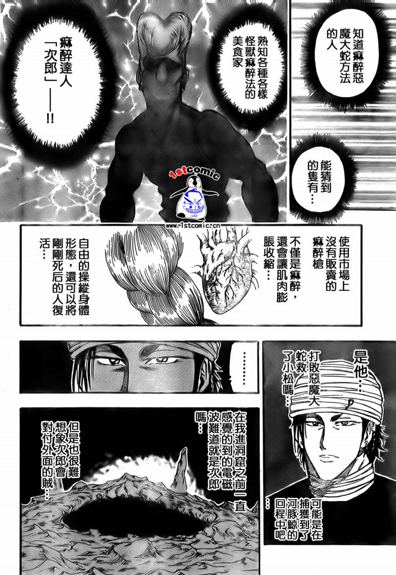 美食的俘虏 第1-22话 第321页