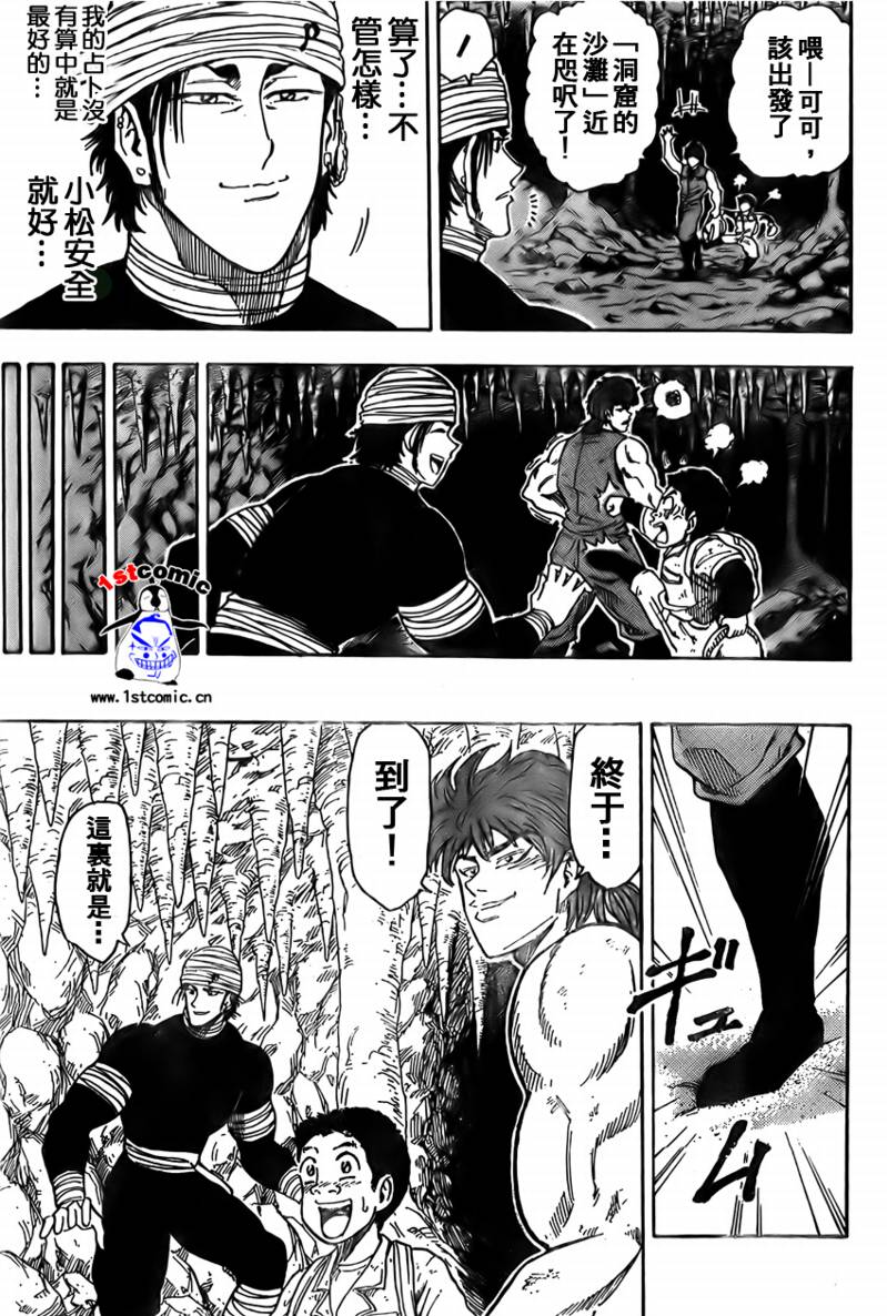 美食的俘虏 第1-22话 第322页