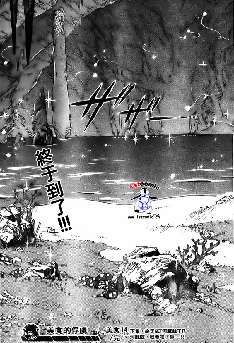 美食的俘虏 第1-22话 第324页