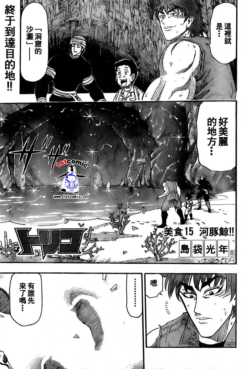 美食的俘虏 第1-22话 第325页