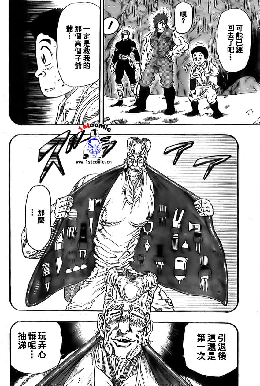 美食的俘虏 第1-22话 第326页