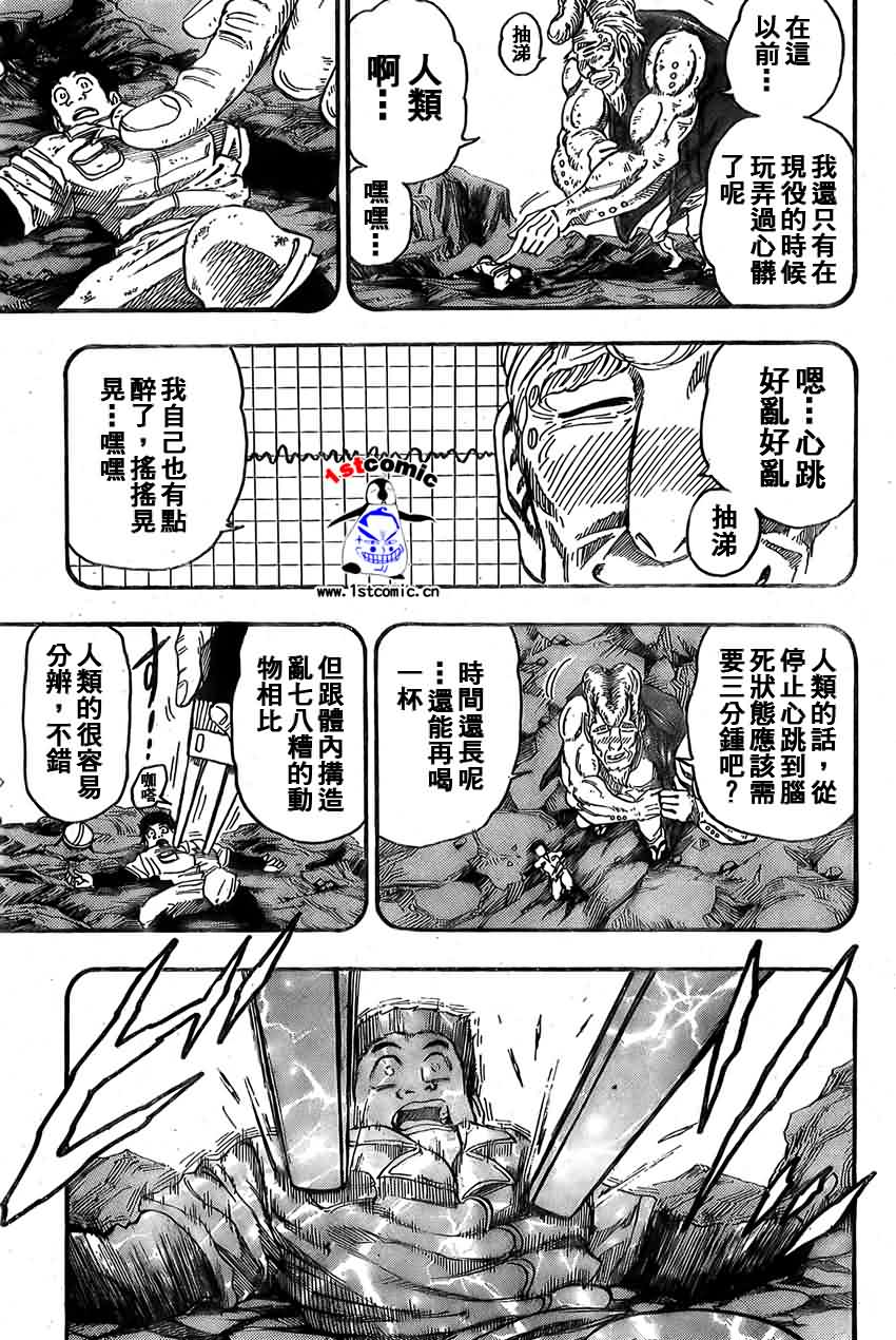 美食的俘虏 第1-22话 第327页