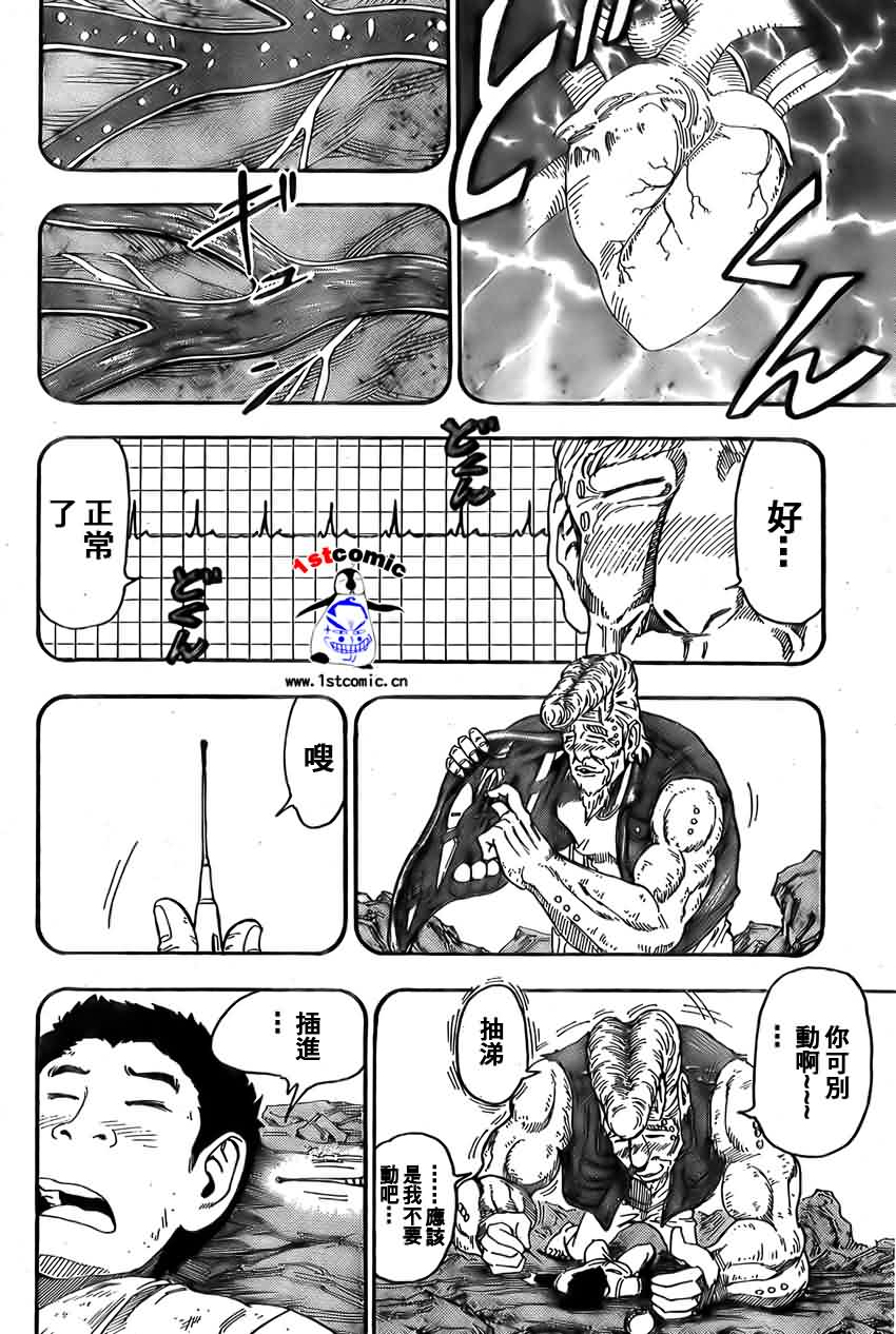 美食的俘虏 第1-22话 第328页