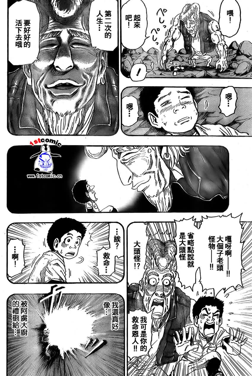 美食的俘虏 第1-22话 第330页