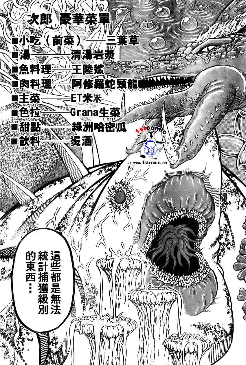 美食的俘虏 第1-22话 第333页