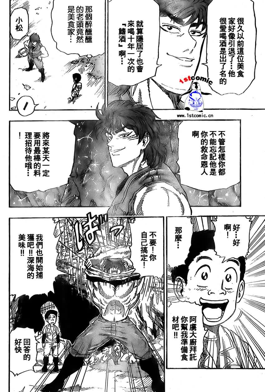 美食的俘虏 第1-22话 第334页