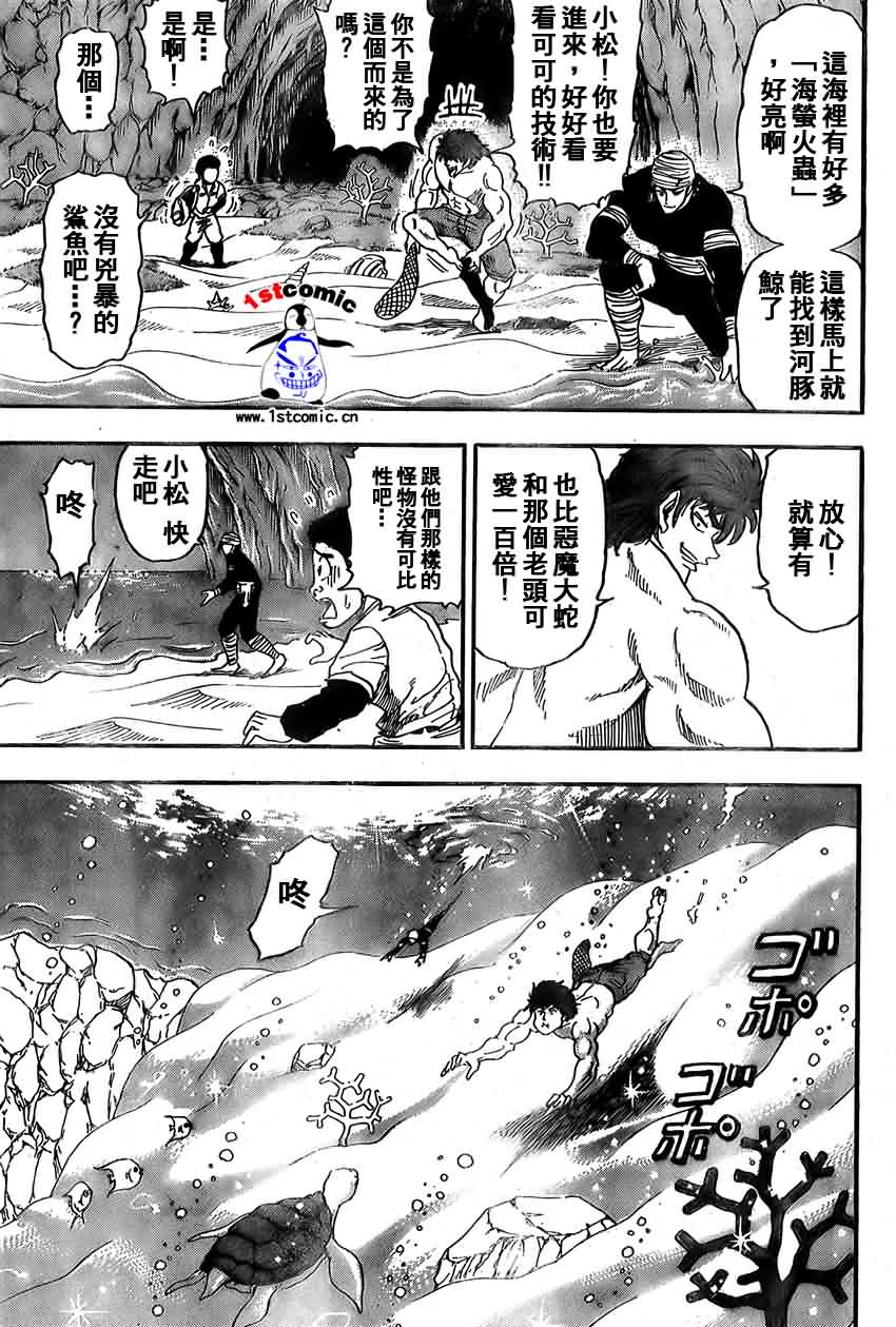 美食的俘虏 第1-22话 第335页