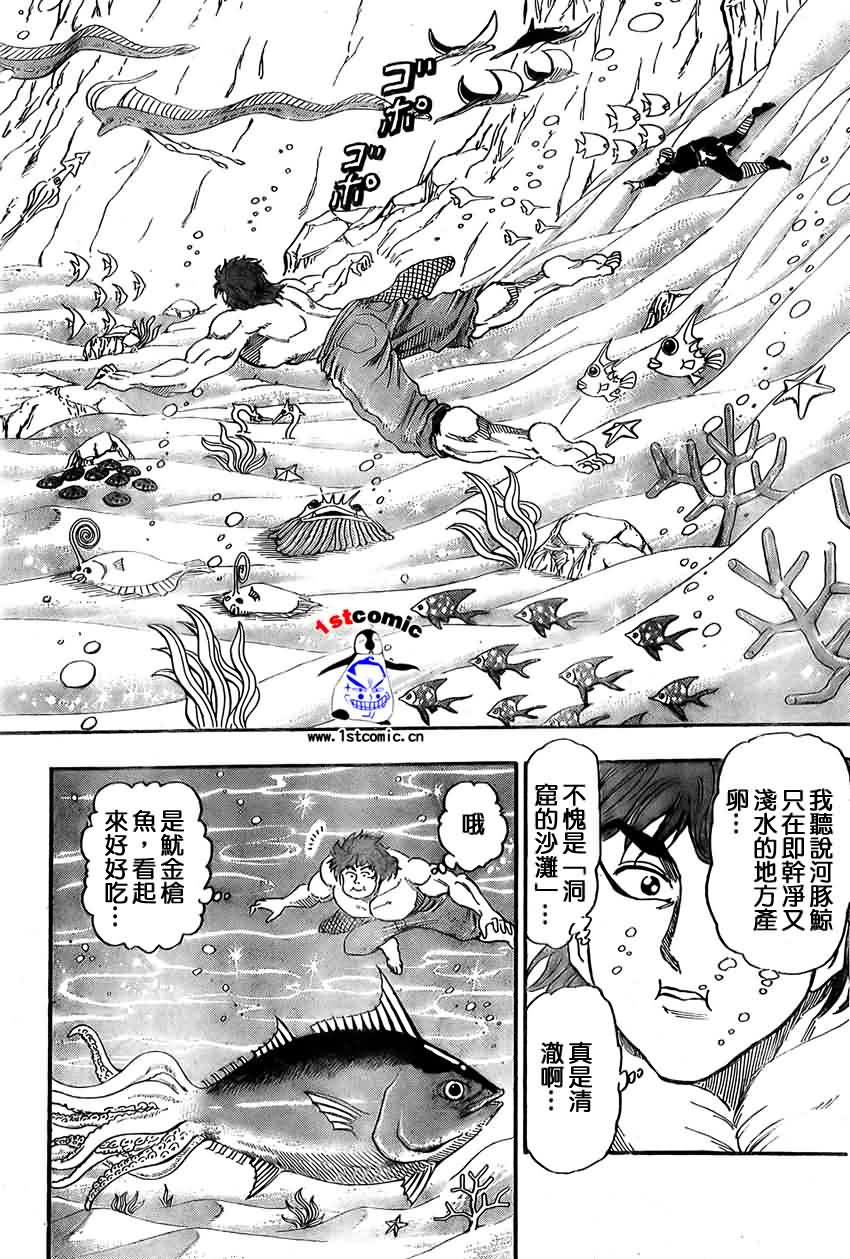 美食的俘虏 第1-22话 第336页