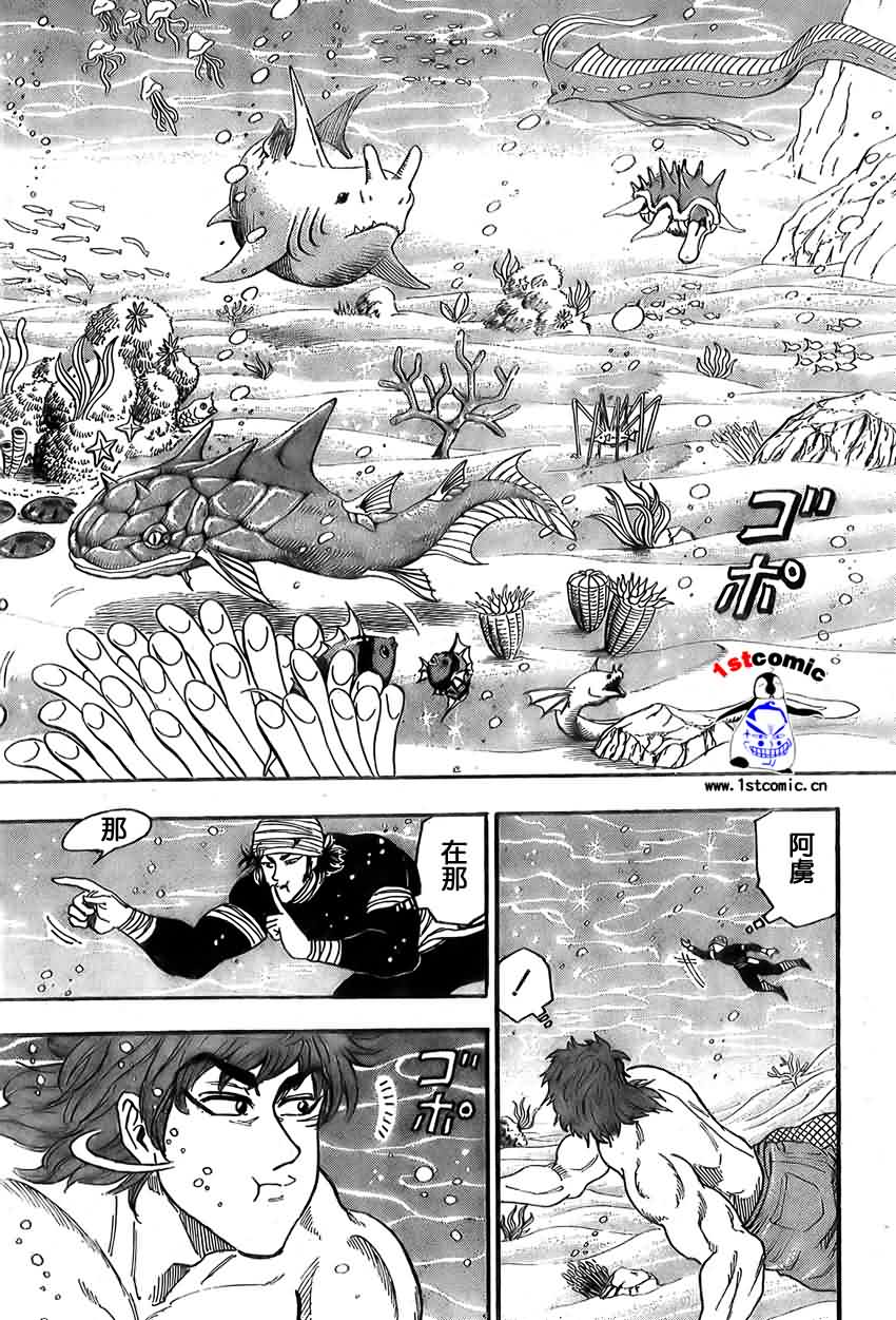 美食的俘虏 第1-22话 第337页