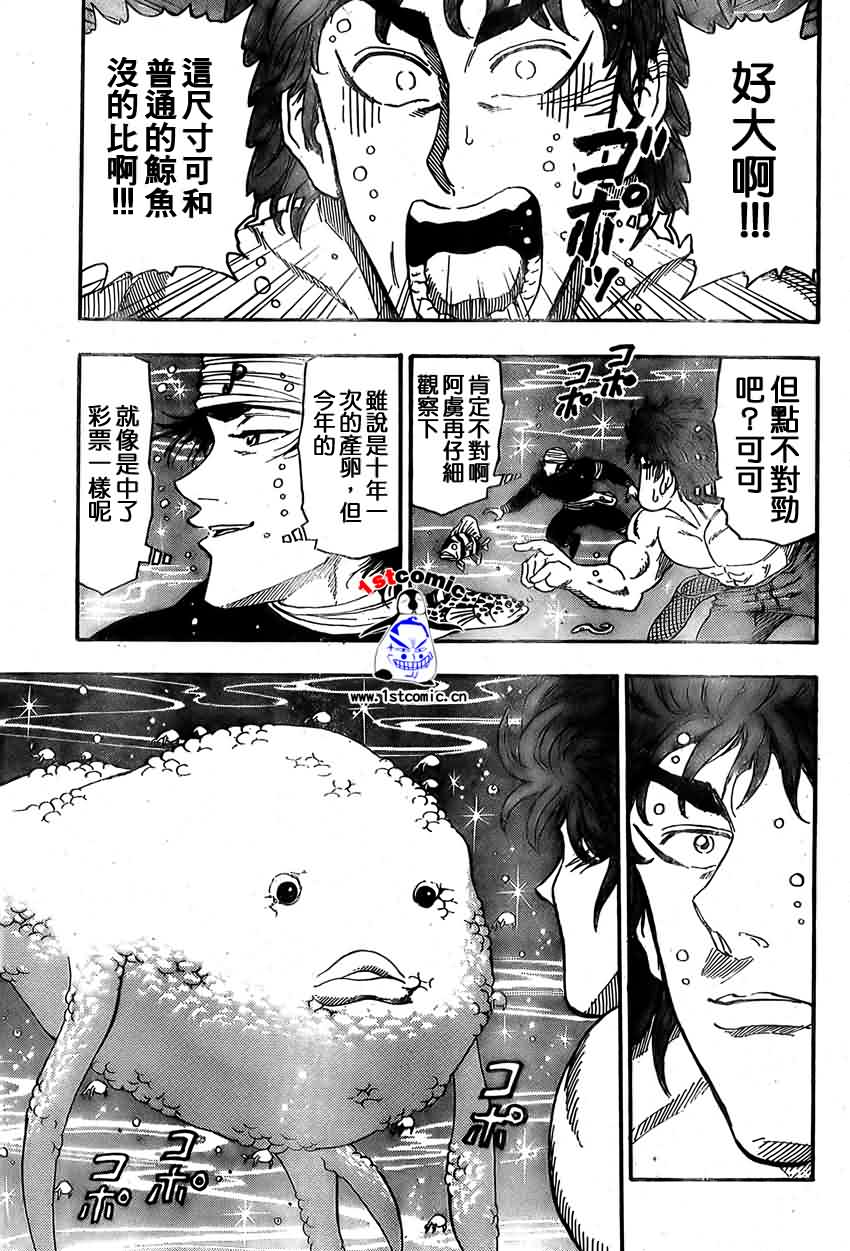 美食的俘虏 第1-22话 第339页