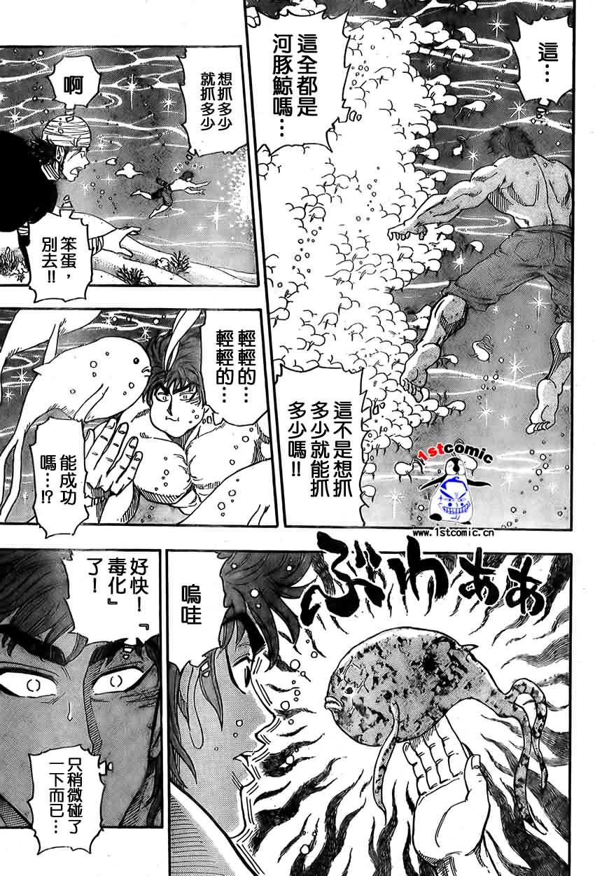 美食的俘虏 第1-22话 第341页