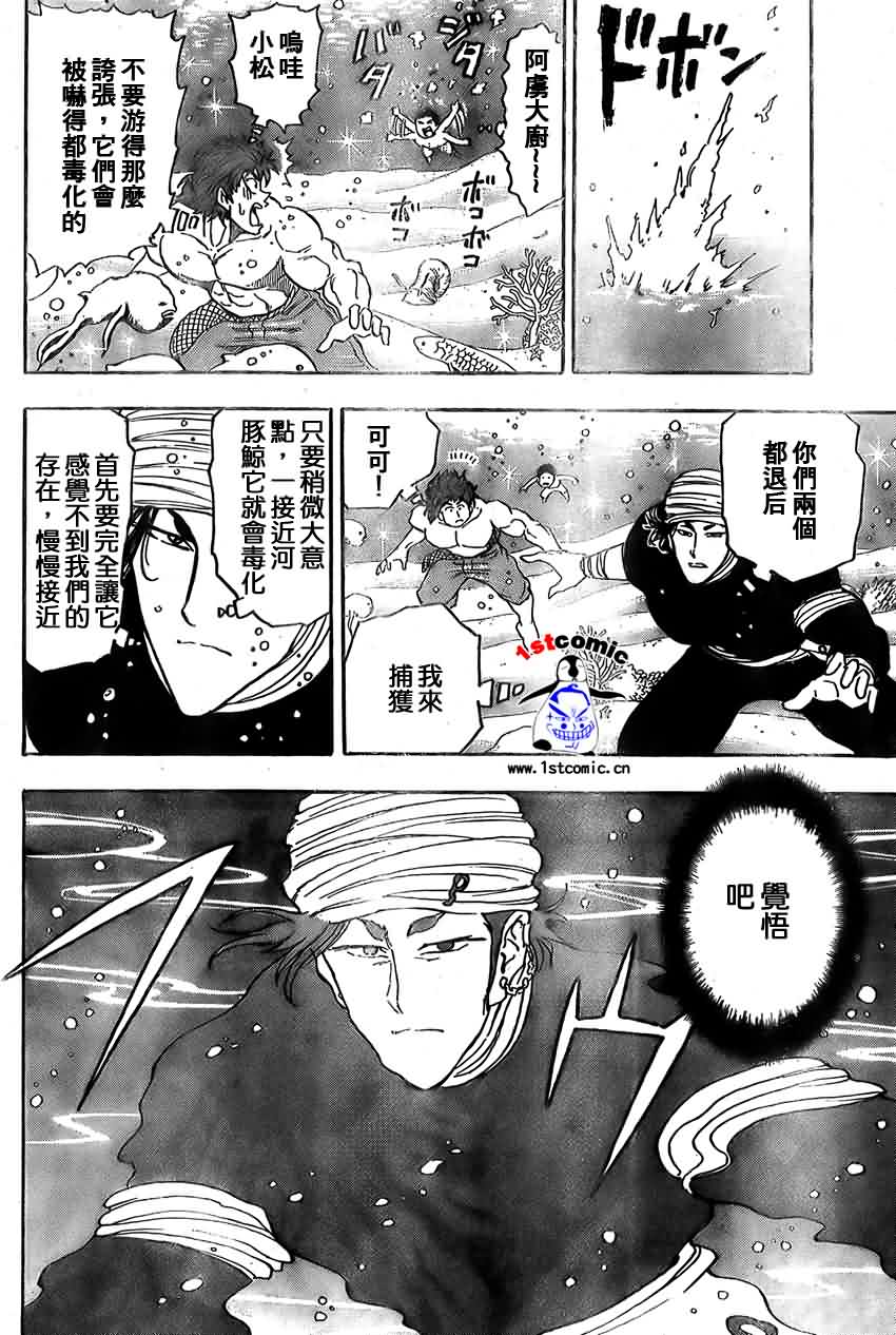 美食的俘虏 第1-22话 第342页