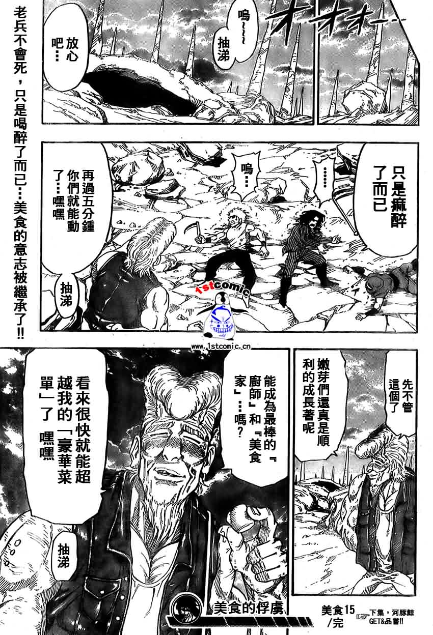 美食的俘虏 第1-22话 第343页