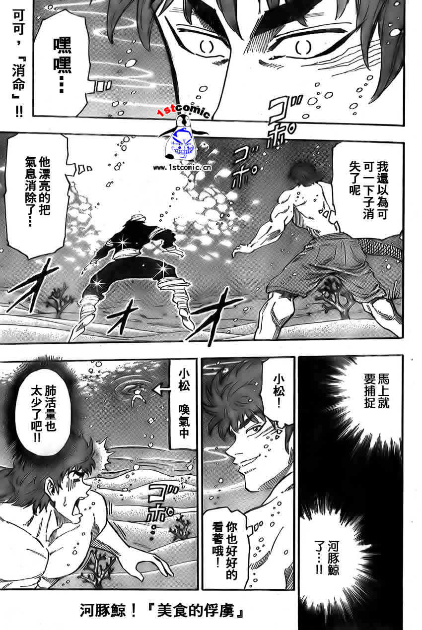 美食的俘虏 第1-22话 第344页