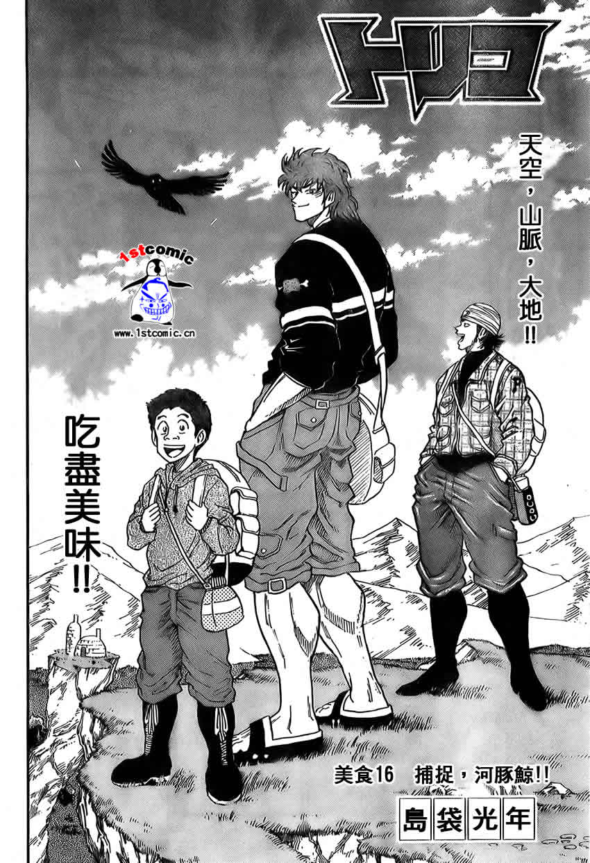 美食的俘虏 第1-22话 第345页