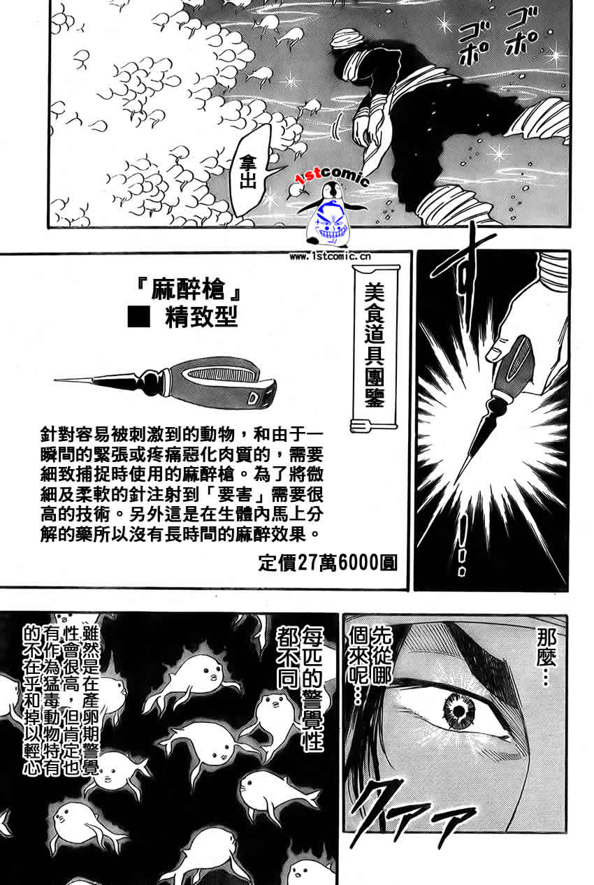 美食的俘虏 第1-22话 第346页