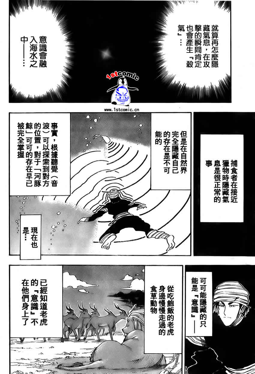 美食的俘虏 第1-22话 第349页