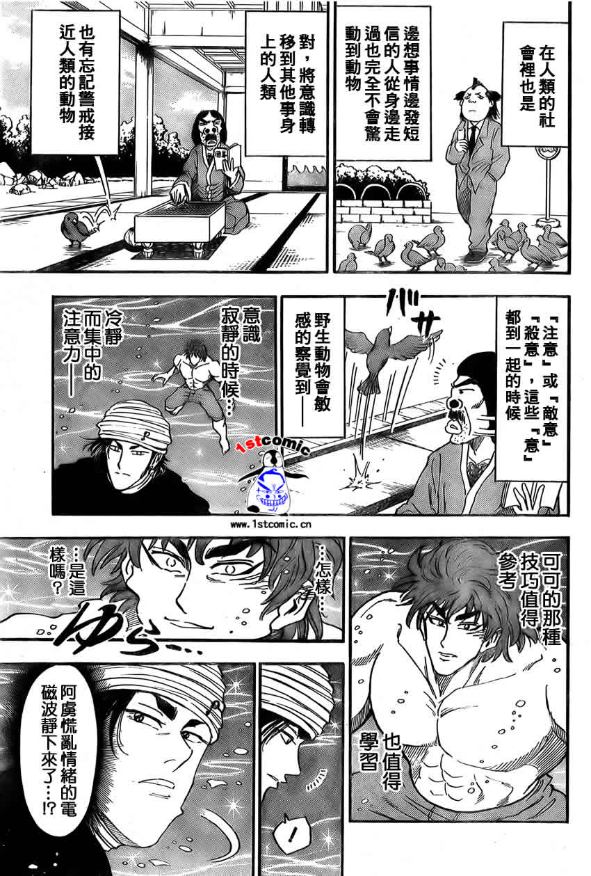 美食的俘虏 第1-22话 第350页