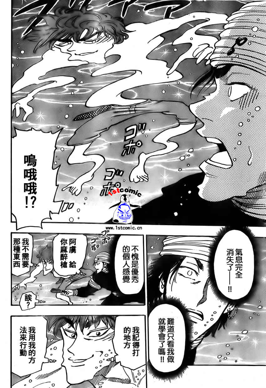 美食的俘虏 第1-22话 第351页