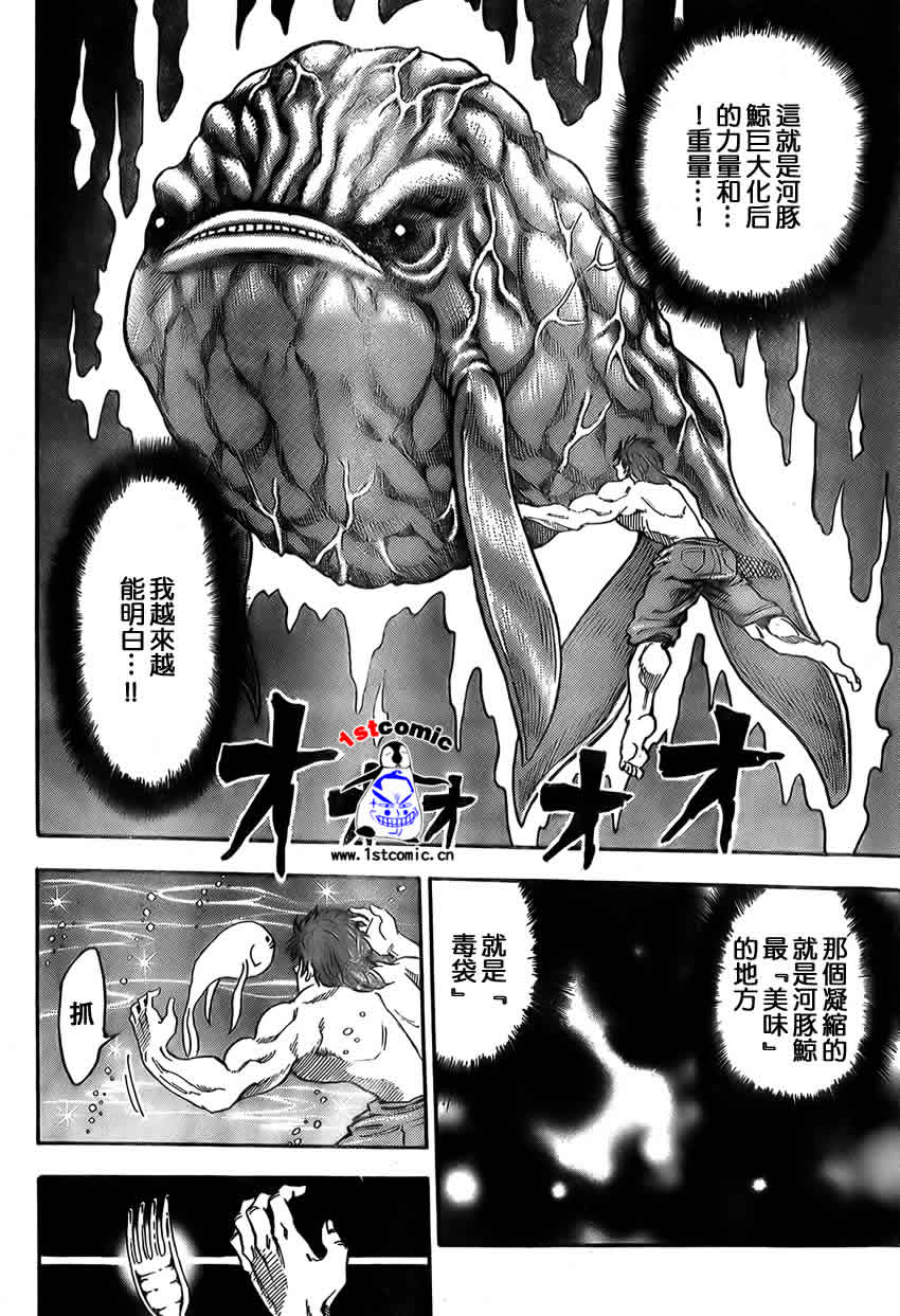 美食的俘虏 第1-22话 第353页