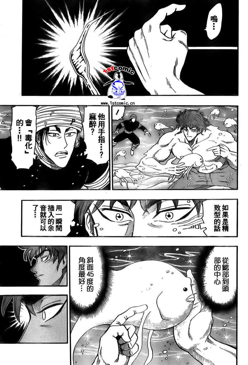 美食的俘虏 第1-22话 第354页