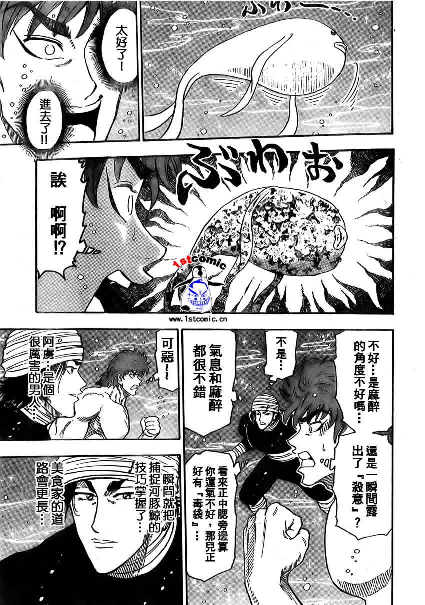 美食的俘虏 第1-22话 第356页