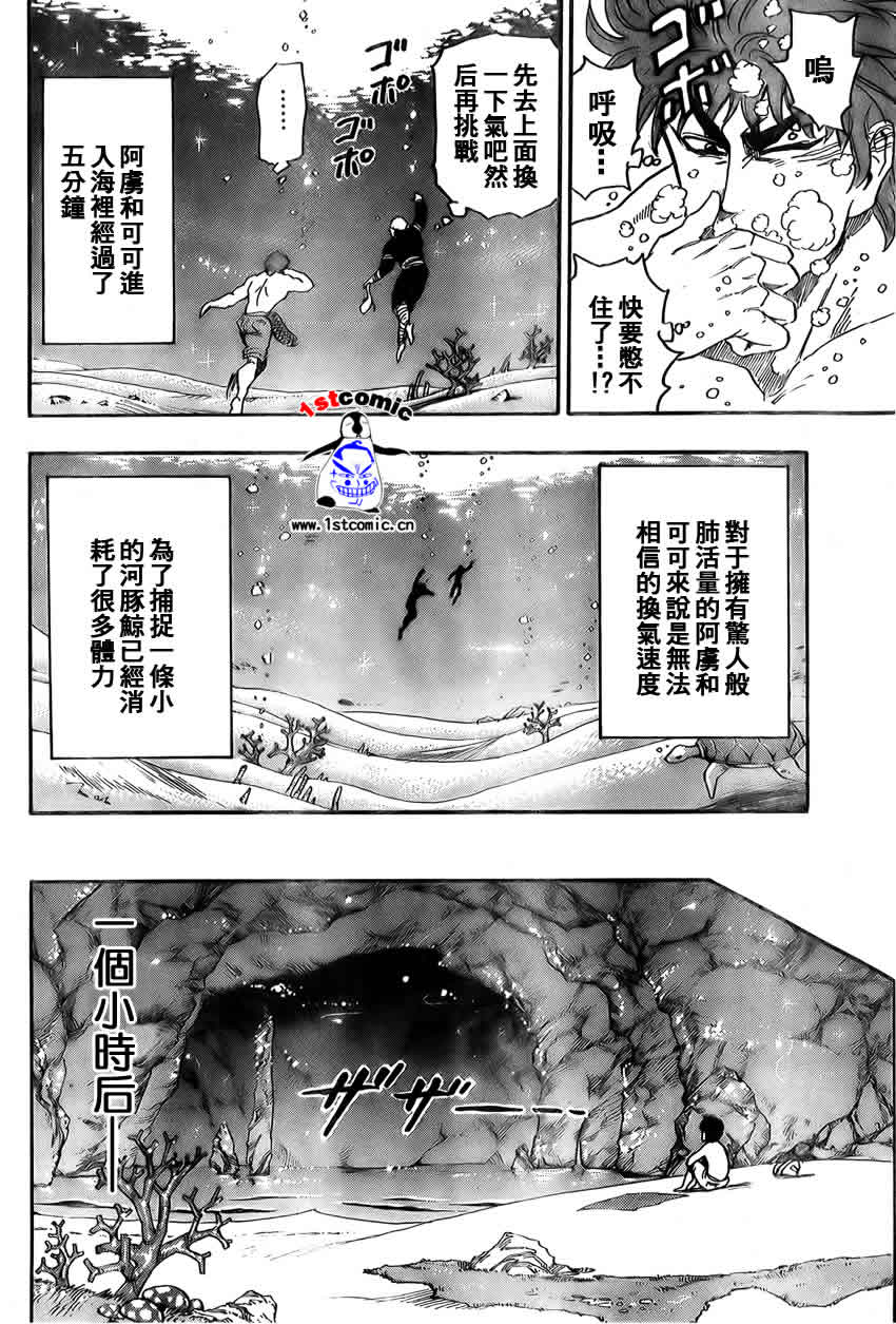 美食的俘虏 第1-22话 第357页