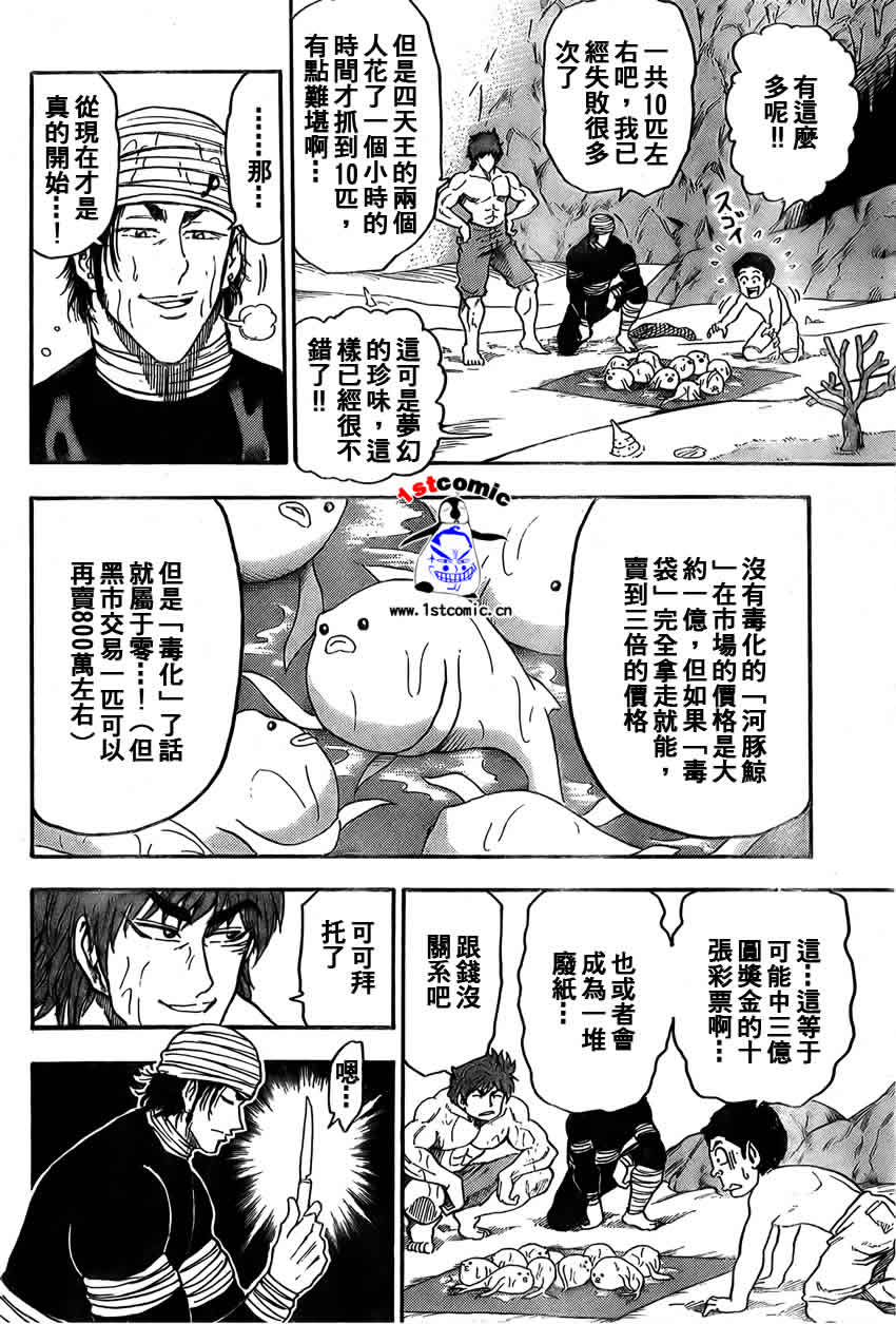 美食的俘虏 第1-22话 第359页