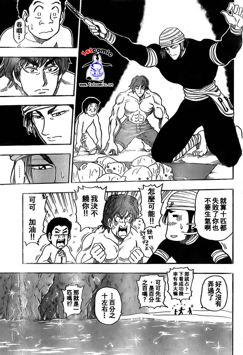 美食的俘虏 第1-22话 第360页