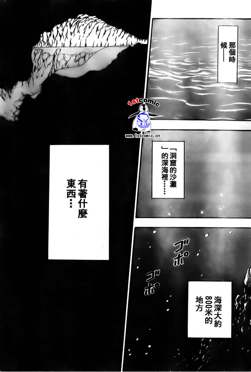 美食的俘虏 第1-22话 第361页