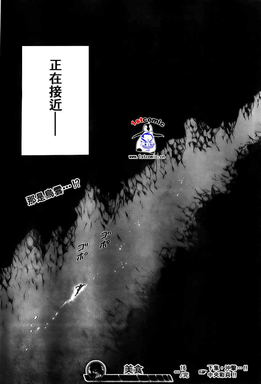 美食的俘虏 第1-22话 第362页