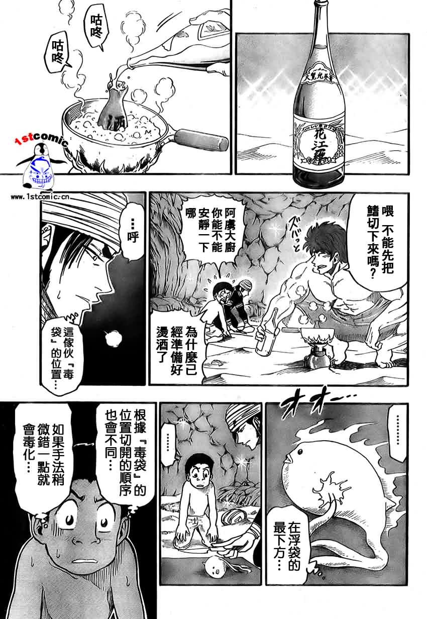 美食的俘虏 第1-22话 第365页