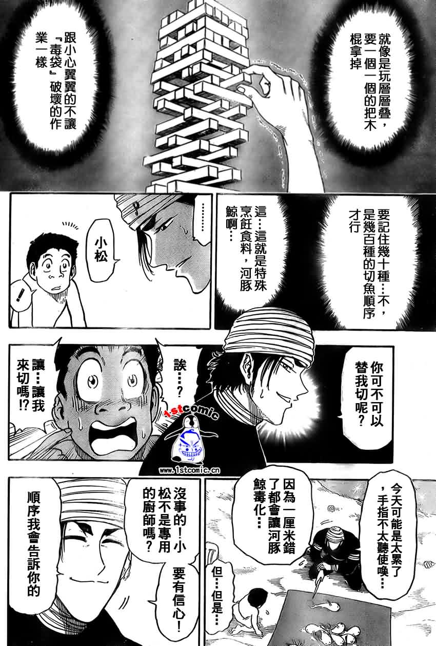 美食的俘虏 第1-22话 第366页