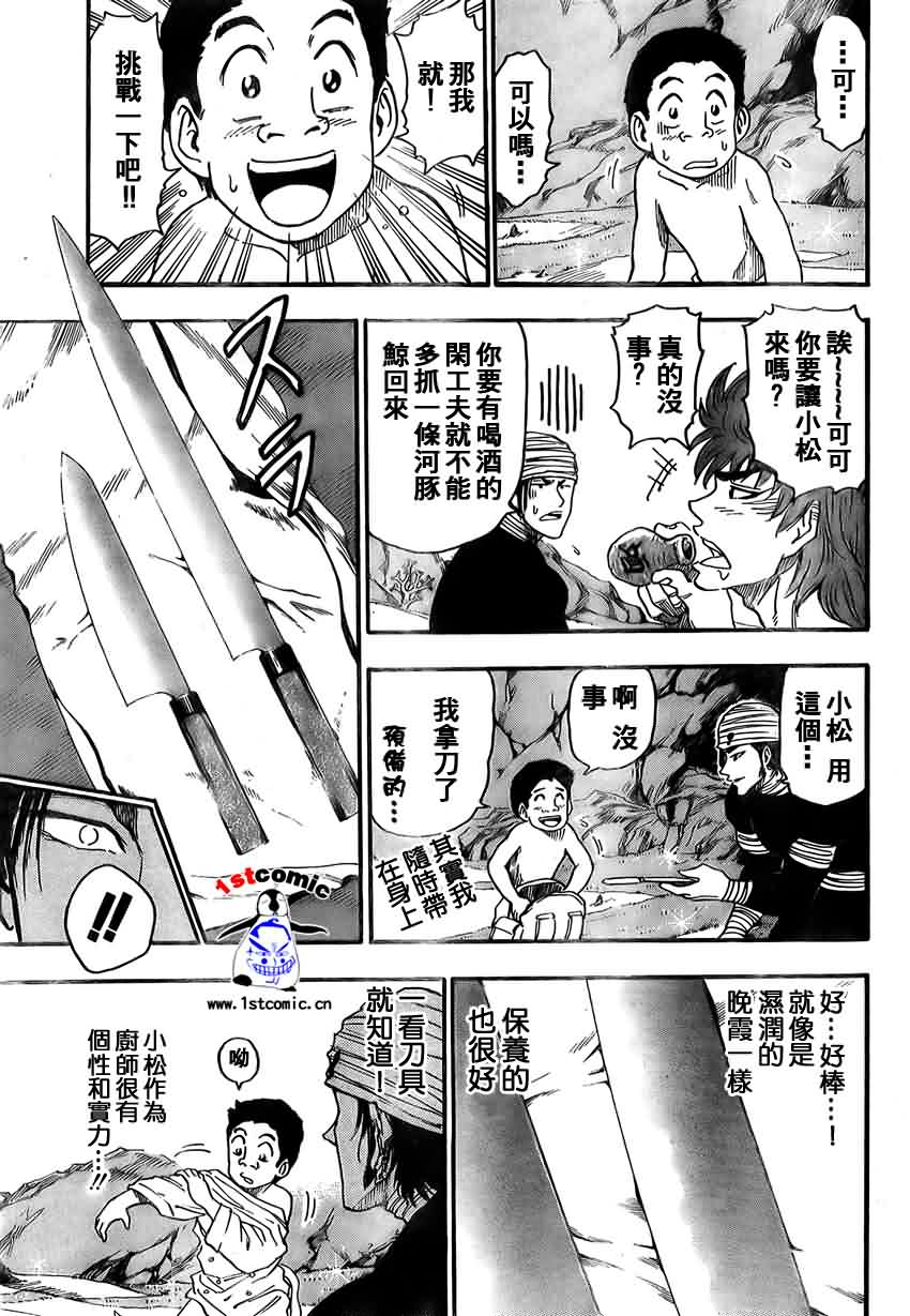 美食的俘虏 第1-22话 第367页