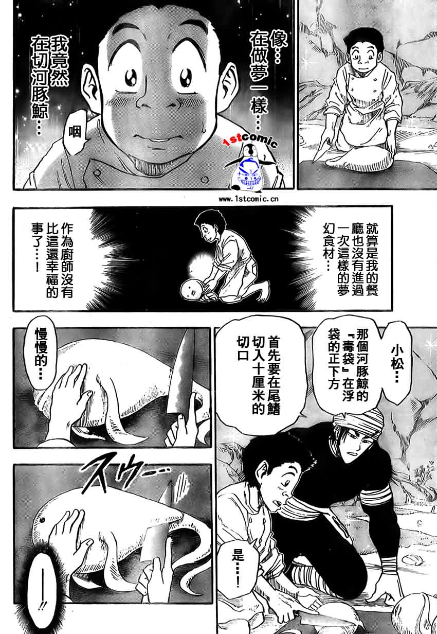 美食的俘虏 第1-22话 第368页