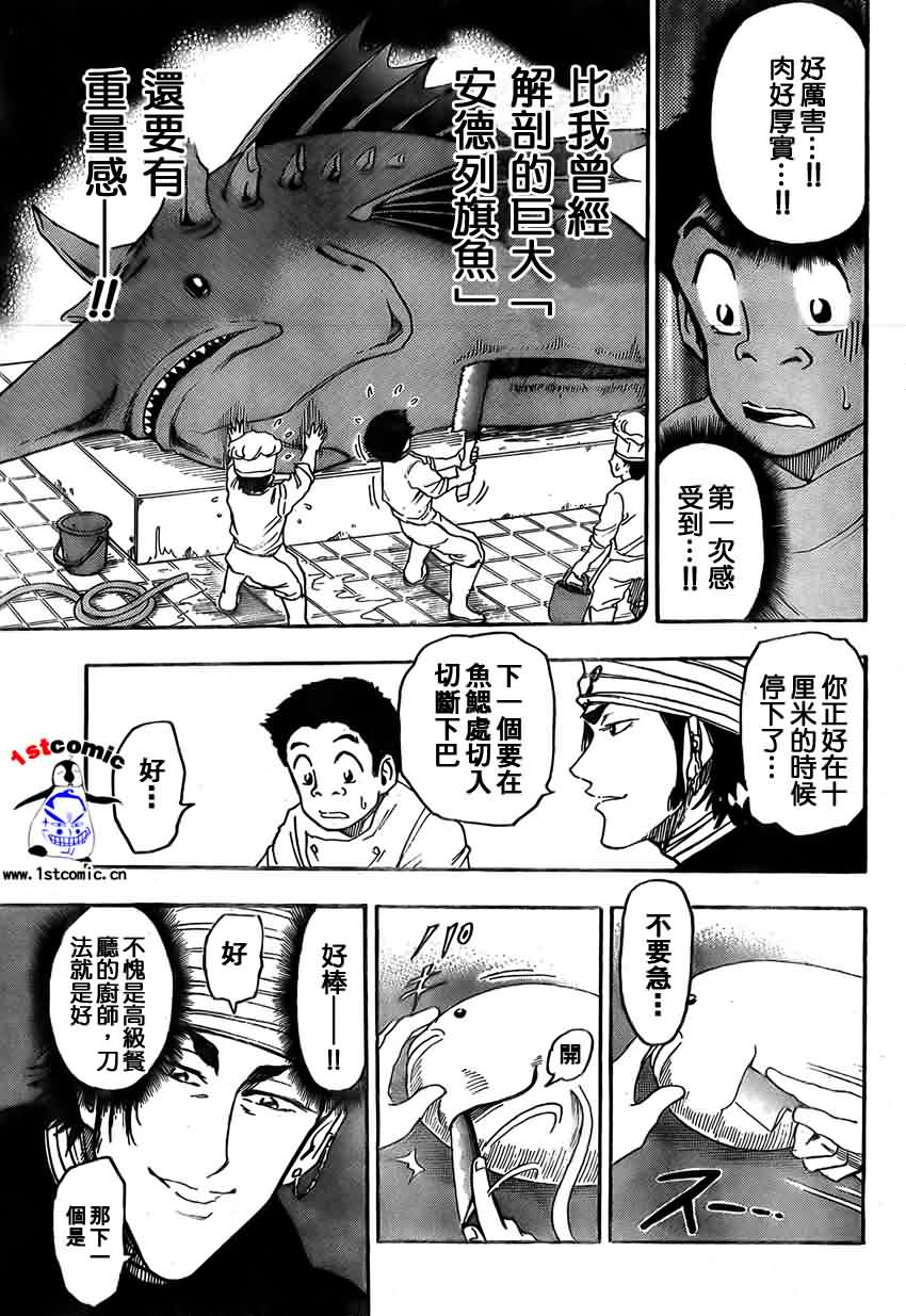 美食的俘虏 第1-22话 第369页