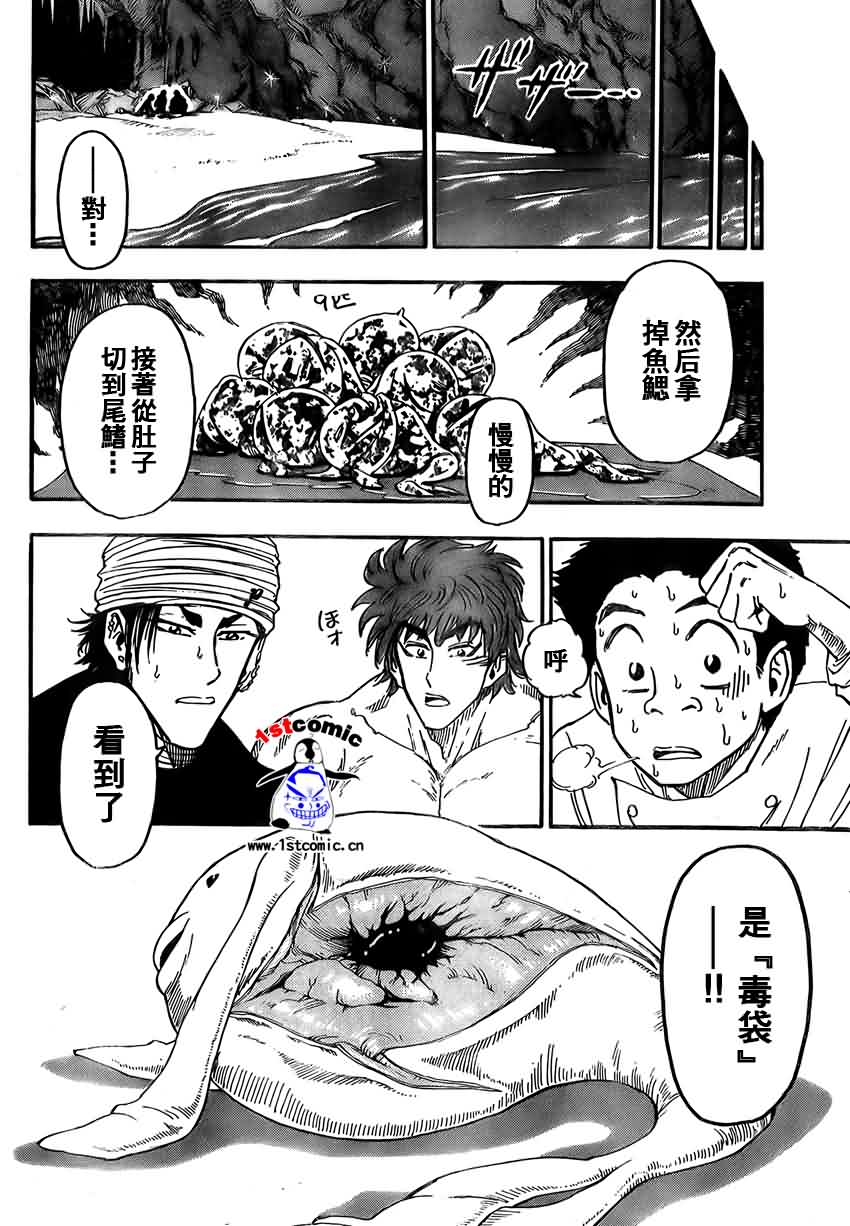 美食的俘虏 第1-22话 第370页