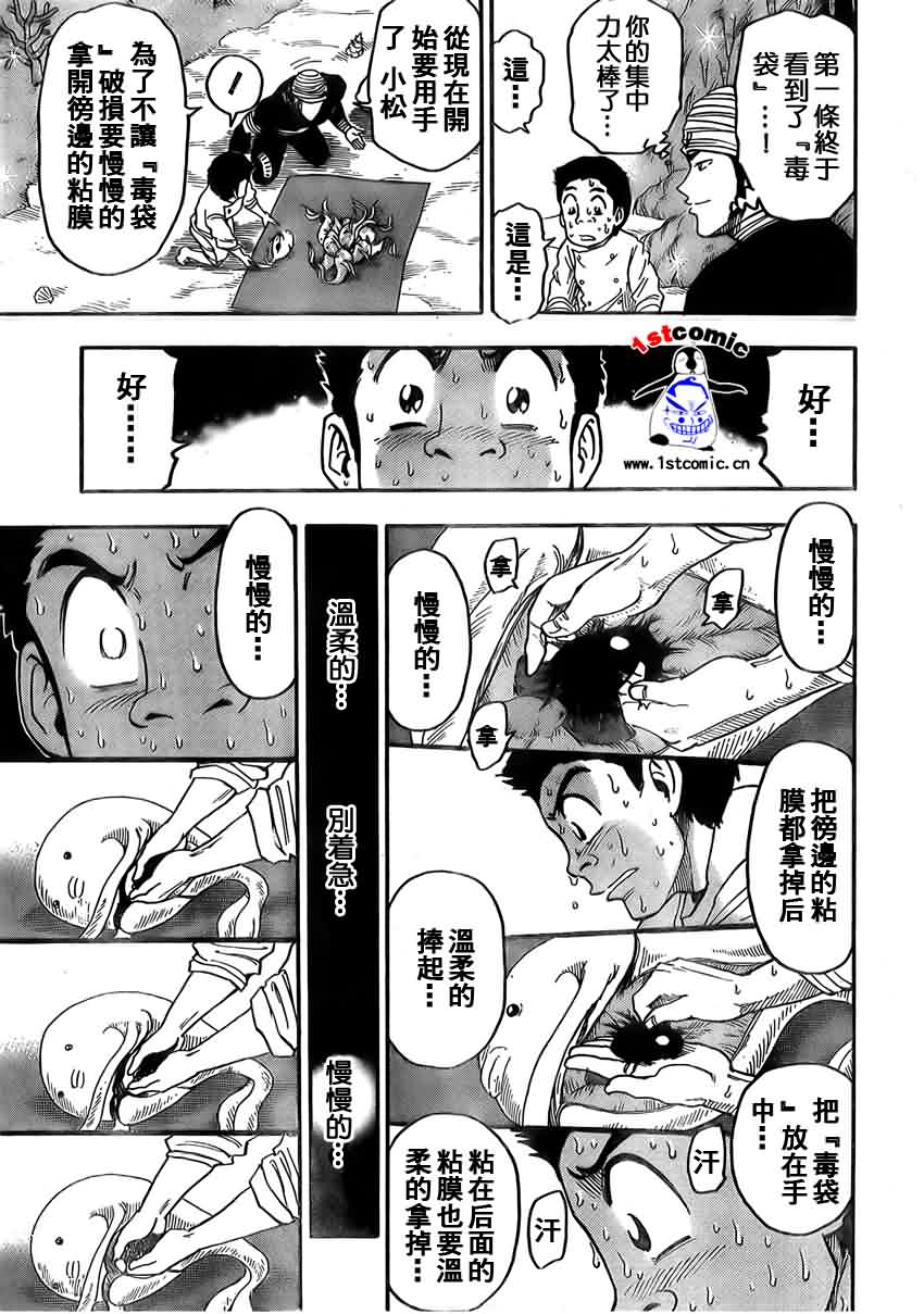 美食的俘虏 第1-22话 第371页