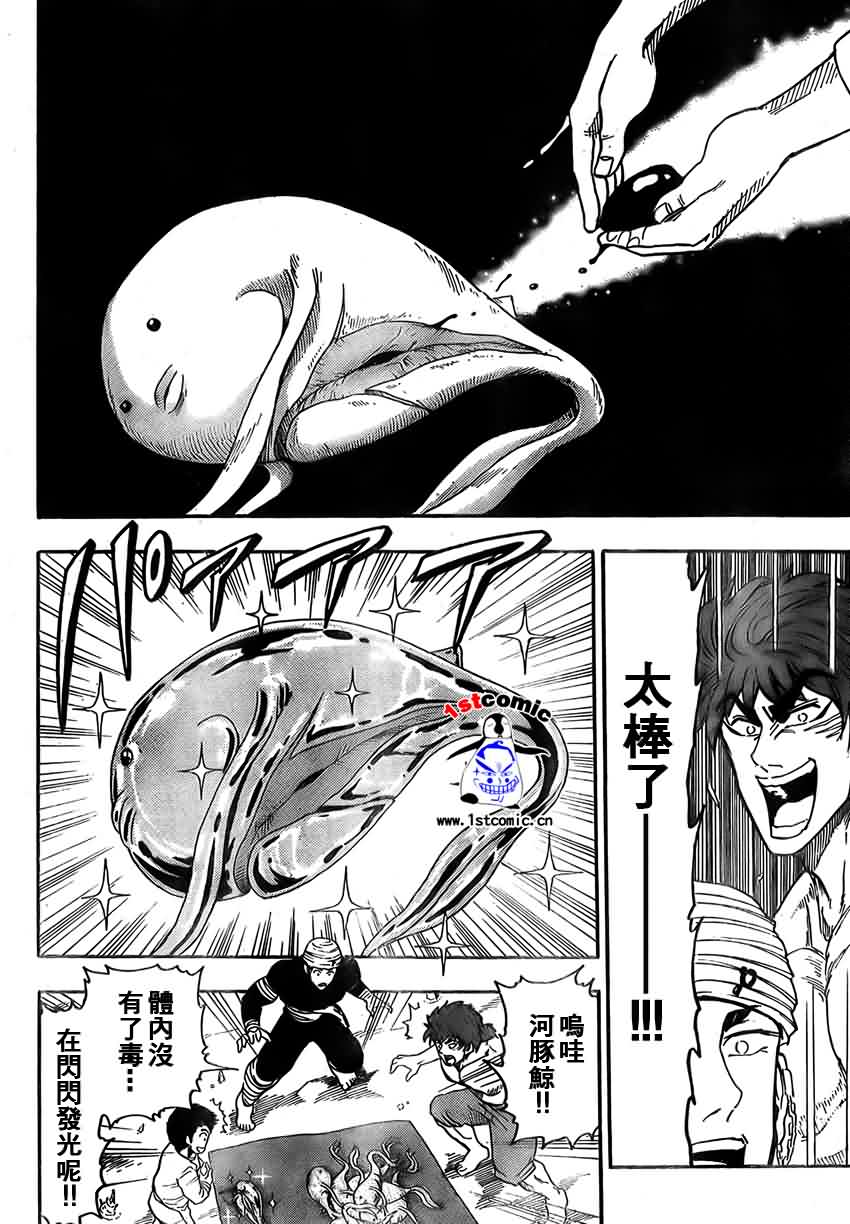 美食的俘虏 第1-22话 第372页