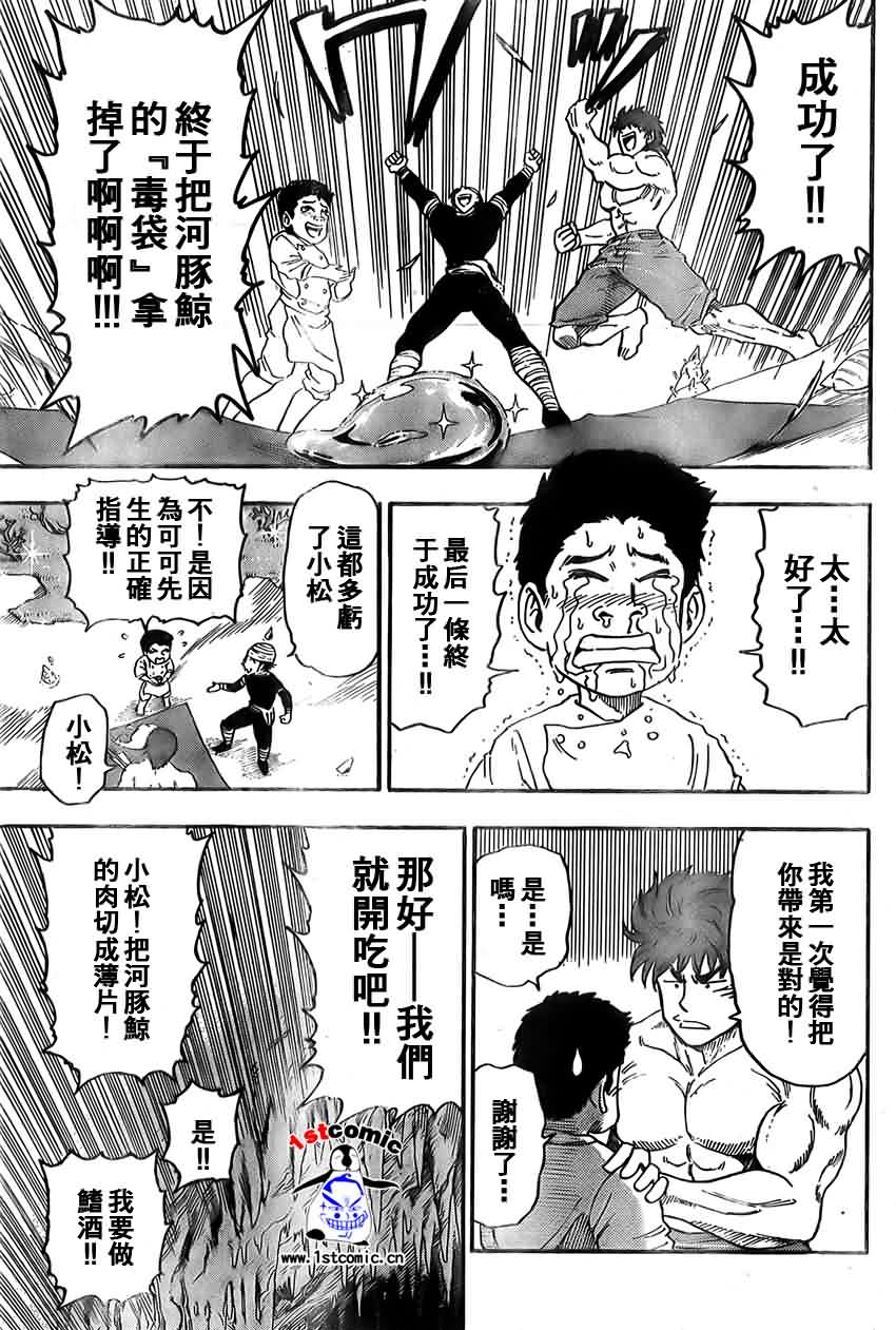 美食的俘虏 第1-22话 第373页