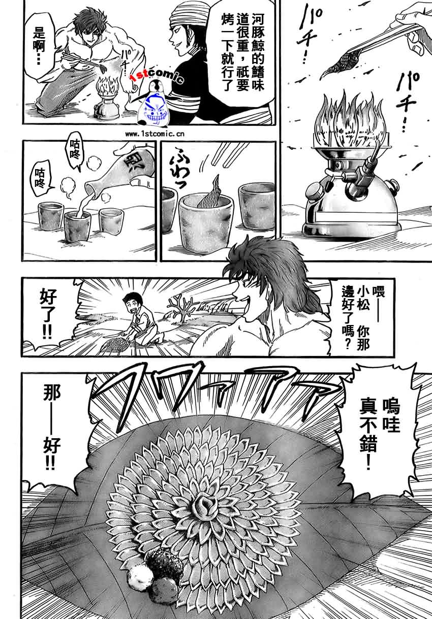 美食的俘虏 第1-22话 第374页