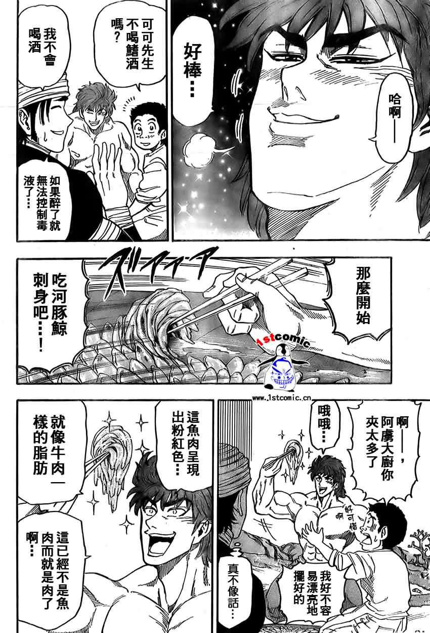 美食的俘虏 第1-22话 第376页