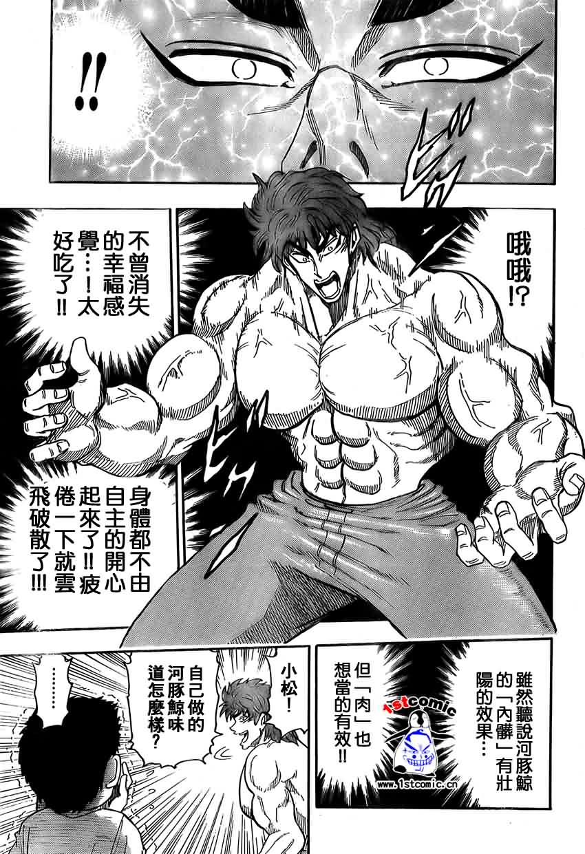 美食的俘虏 第1-22话 第379页