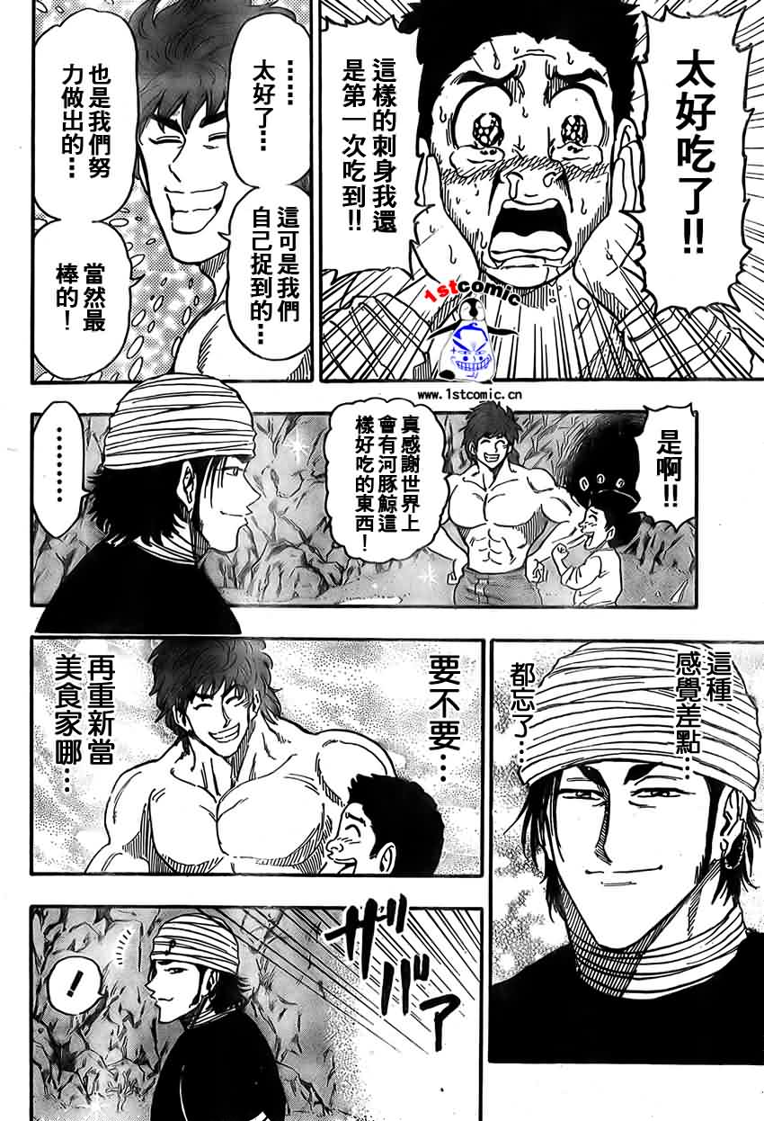 美食的俘虏 第1-22话 第380页