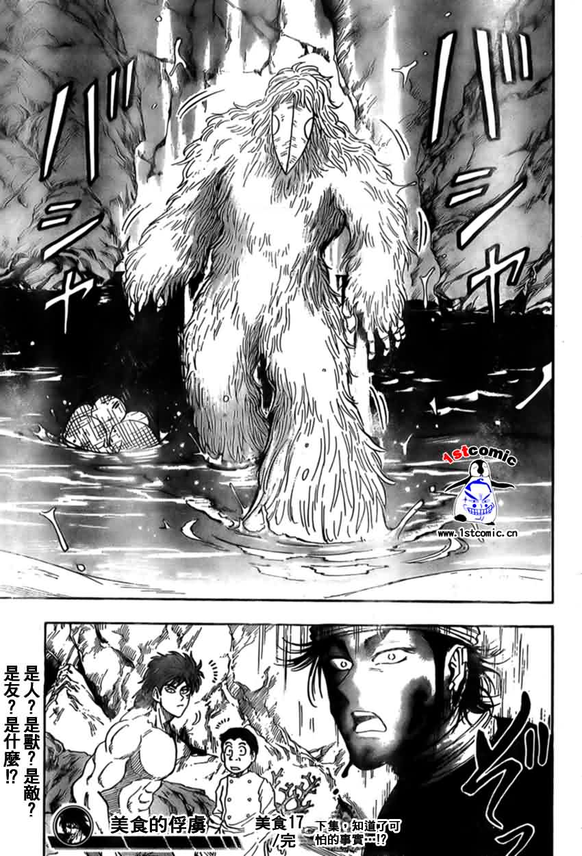 美食的俘虏 第1-22话 第381页