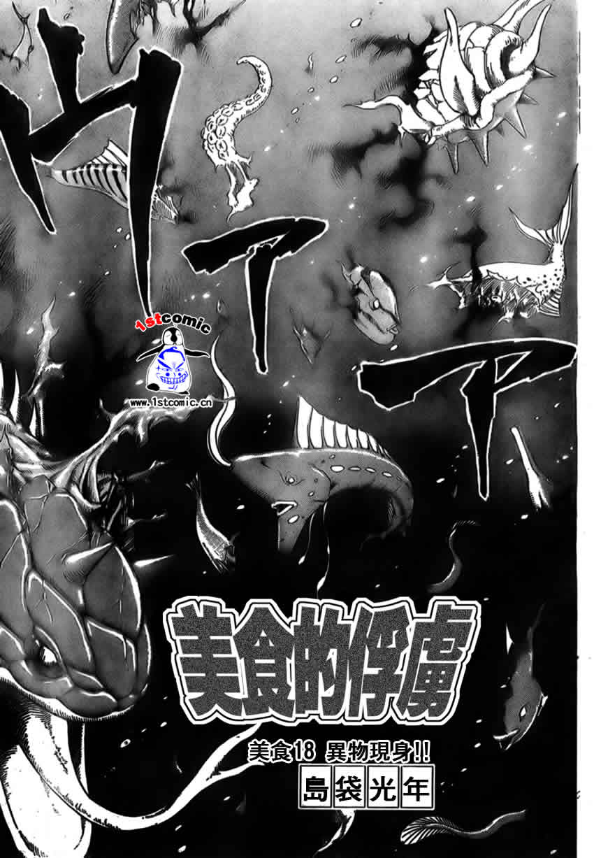 美食的俘虏 第1-22话 第384页