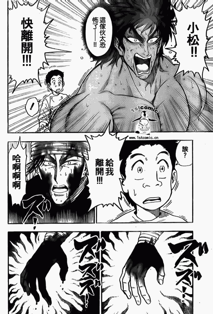 美食的俘虏 第1-22话 第389页