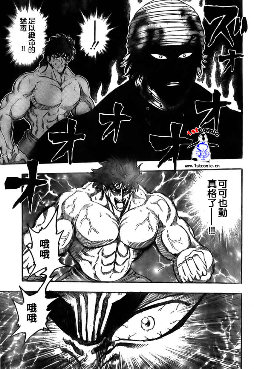 美食的俘虏 第1-22话 第390页