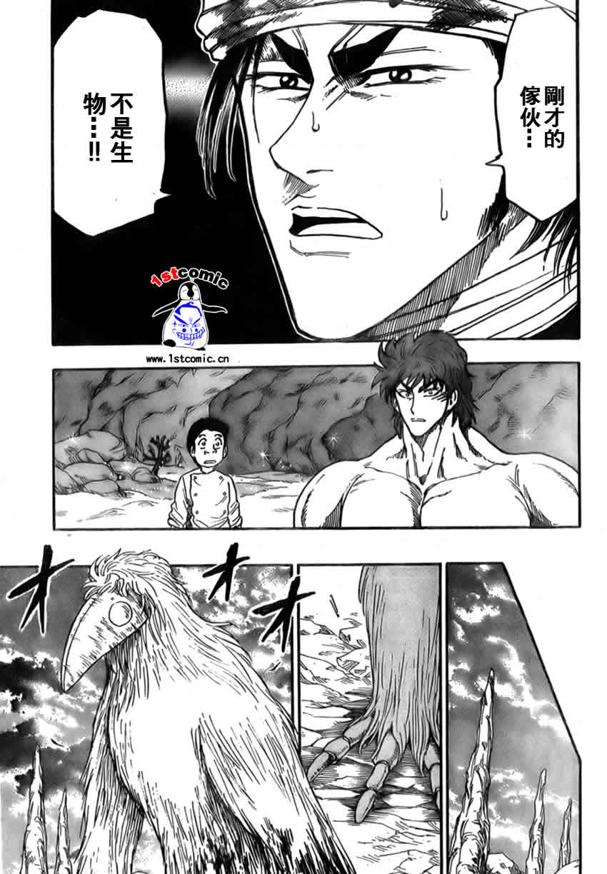 美食的俘虏 第1-22话 第398页