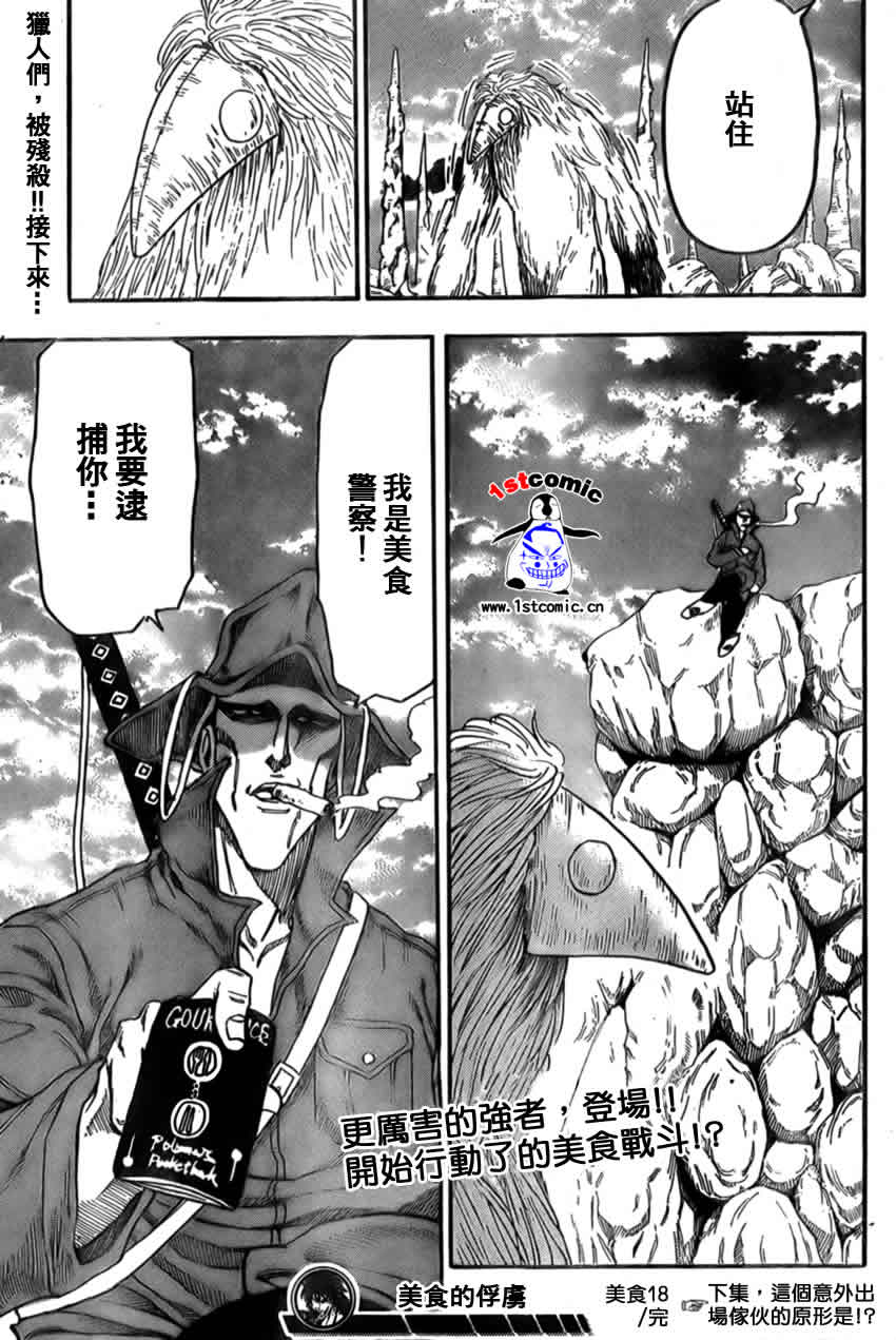 美食的俘虏 第1-22话 第400页